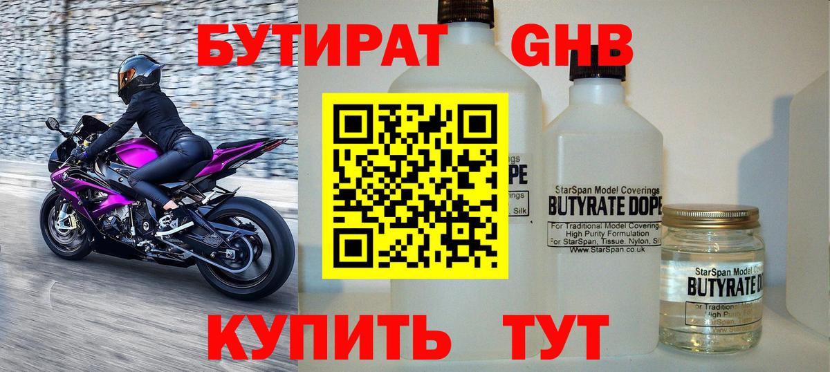 Бутират Butirat Лысьва