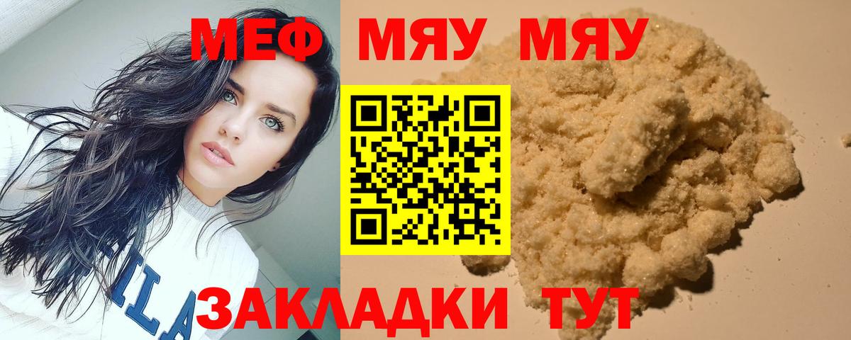 Лысьва  МЯУ-МЯУ 4 MMC  Вход с VPN  MEGA маркетплейс  Мефедрон mephedrone 